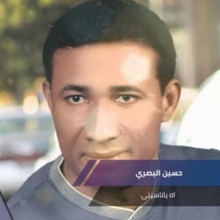 اه ياناسينى