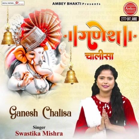 Ganesh Chalisa | Boomplay Music