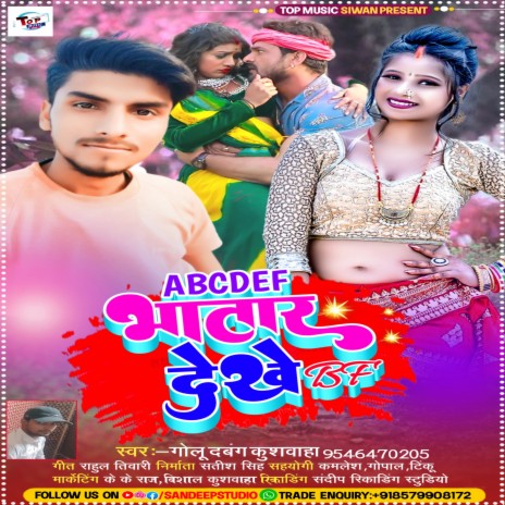 Abcdef Bhatar Dekhe Bf (Bhojpuri) | Boomplay Music