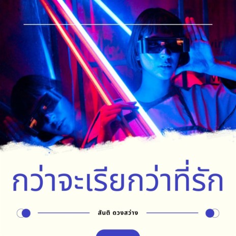 น้ำลงนกร้อง | Boomplay Music