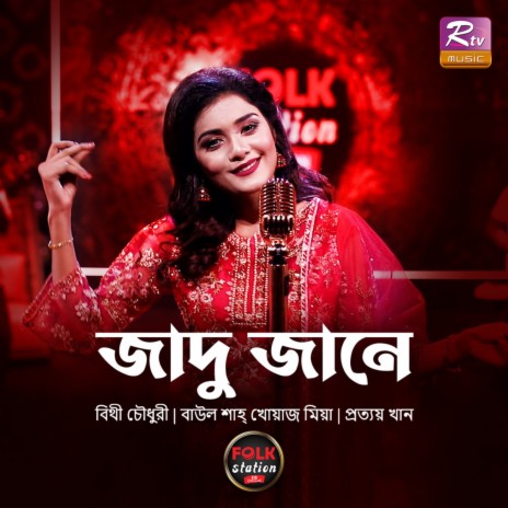 Jadu Jane | Boomplay Music