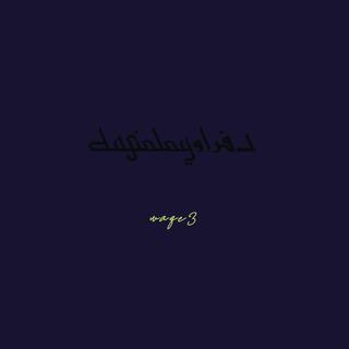 waqe3 - واقع