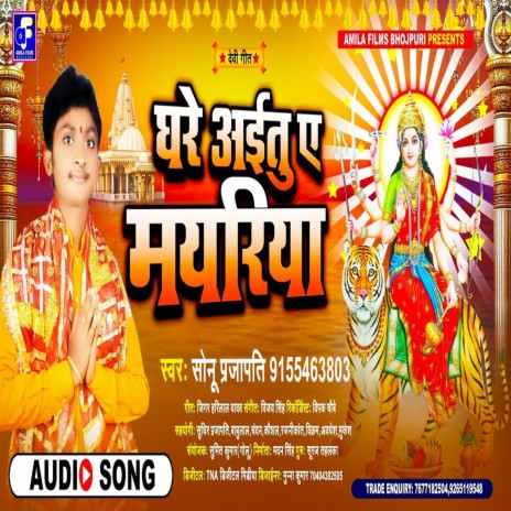 Ghare Aaitu A Mayariya | Boomplay Music