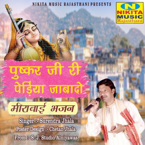 Pushkar Ji Ri Pediyan Jabado | Boomplay Music