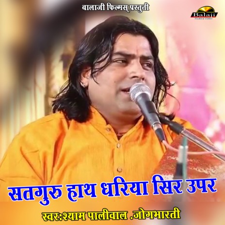 Satguru Hath Dhariya Sir Upar ft. Shyam Paliwal | Boomplay Music