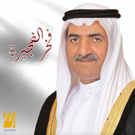 Fakhr Fujairah | Boomplay Music