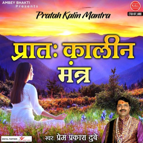 Pratah Kalin Mantra | Boomplay Music