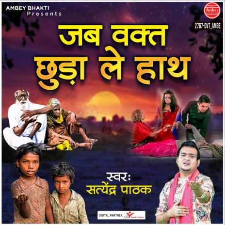 Jab Waqt Chhuda Le Hath | Boomplay Music