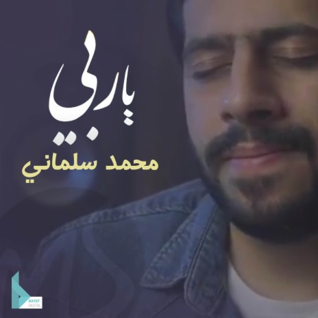 يا ربي | Boomplay Music