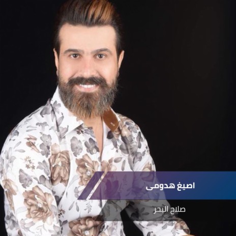 اصيغ هدومى | Boomplay Music