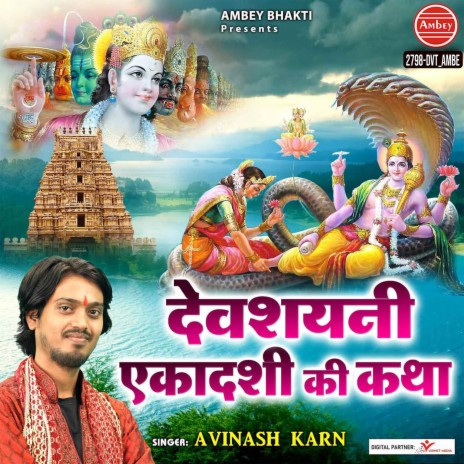 Devshayni Ekadashi Ki Katha | Boomplay Music