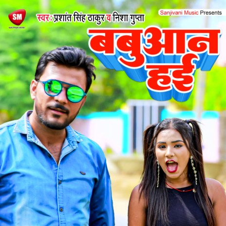 Babuaan Hai (Bhojpuri) ft. Nisha Gupta | Boomplay Music