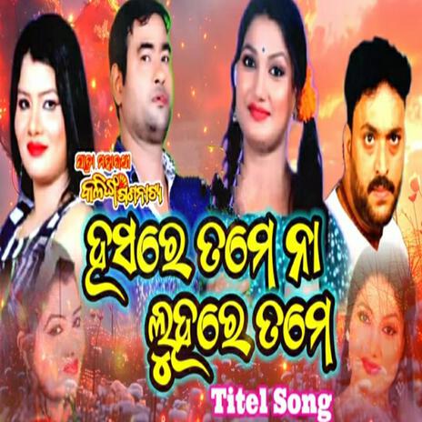 hasare tame na luhare tame new odia jatra song romatic song