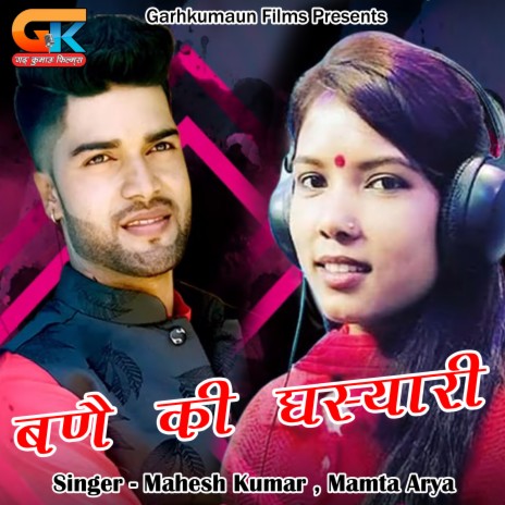 Bane Ki Ghasyari 2 ft. Mamta Arya | Boomplay Music