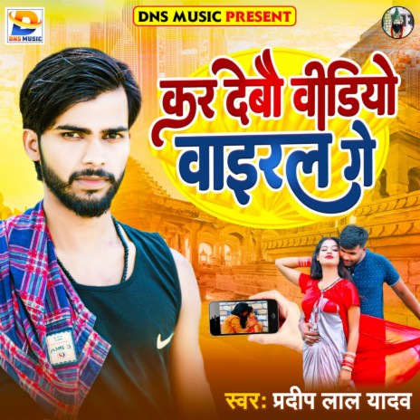 Kar Debou Video Viral Ge (Maghi) | Boomplay Music