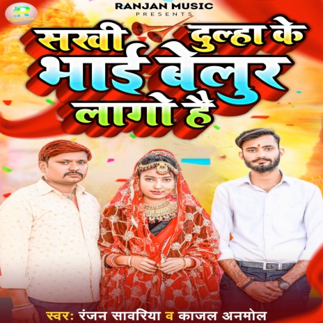 Sakhi Dulha Ke Bhai Belur Laago Hai | Boomplay Music