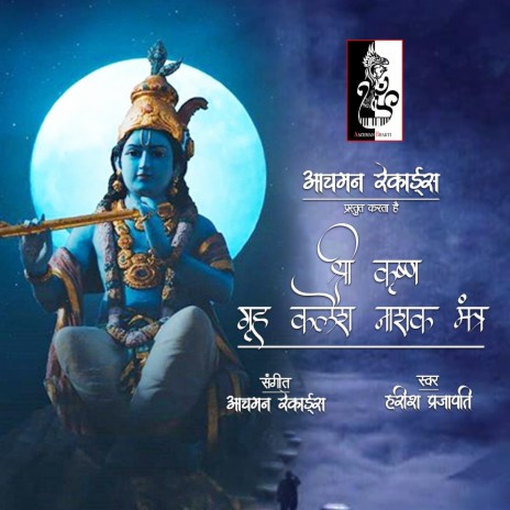 Shri Krishna Kalesh Nashak Mantra