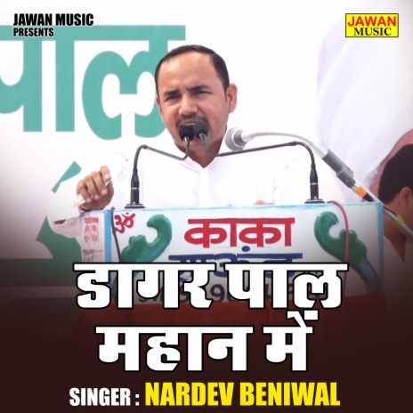 Dagar Paal Mahan Mein | Boomplay Music