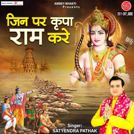 Jin Par Kripa Ram Kare | Boomplay Music