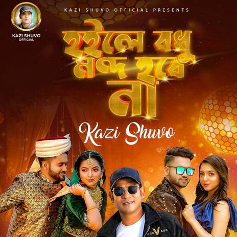 Hoile Bodhu Mondo Hobe Na | Boomplay Music