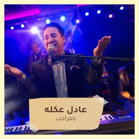 يامراحب | Boomplay Music