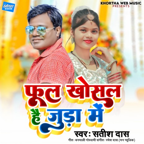 Phool Khosol Hai Juda Me | Boomplay Music