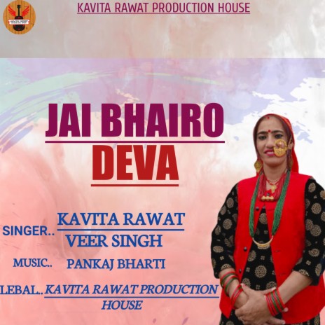 Jai Bhairo Deva Harul (Jonsari harul song) ft. Veer Singh Chuhan | Boomplay Music