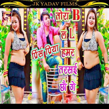 Tora B La L Hamar Tarsai Chau (Maithili) | Boomplay Music