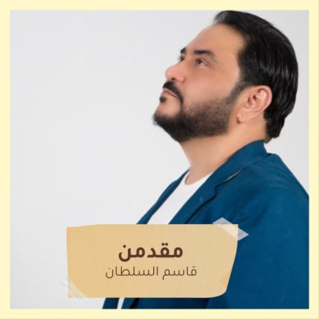 مقدمن | Boomplay Music