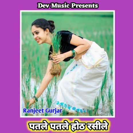 Patle Patle Hot Rashile | Boomplay Music