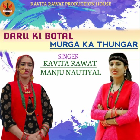 Daru Ki Botal Murga Ko Thungar (JONSARI GEET) ft. Manju Nautiyal | Boomplay Music