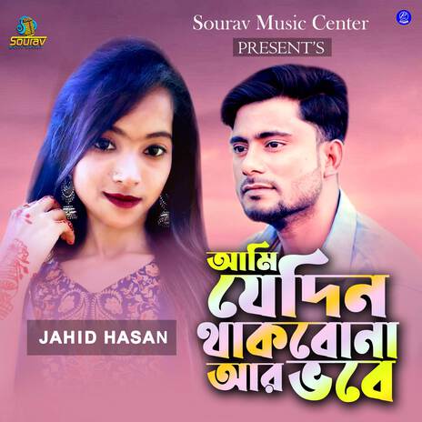 Ami Jedin Thakobona Ar Vobe | Boomplay Music