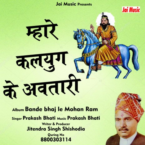 Mhare kalyug ke awatar | Boomplay Music