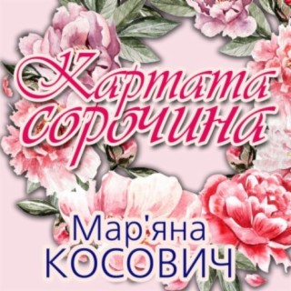 Картата сорочка