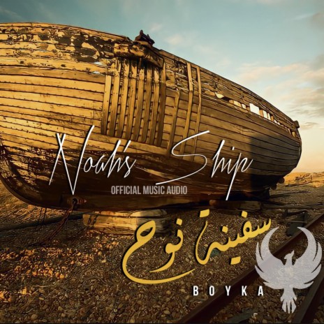 سفينة نوح | Boomplay Music