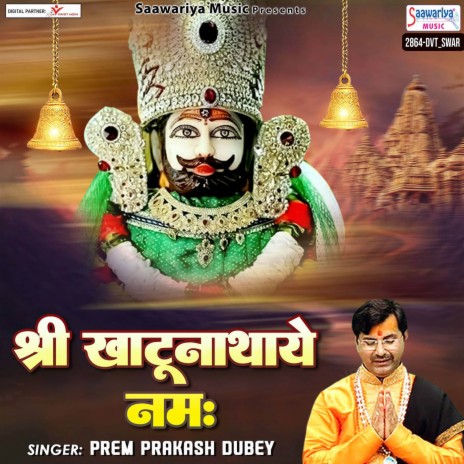 Shri Khatunathaye Namah | Boomplay Music