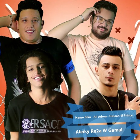 Aleiky Re2a W Gamal ft. Ali Adora & Hassan El Prince | Boomplay Music