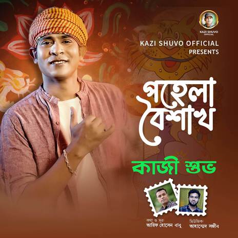 Pohela Boisakh | Boomplay Music