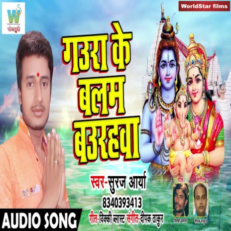 Gaura Ke Balam Baurahwa | Boomplay Music