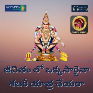 Jeevitham Lo Okasarina Shabari Yatra Cheyara