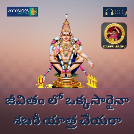 Jeevitham Lo Okasarina Shabari Yatra Cheyara | Boomplay Music