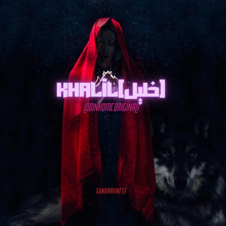 Khalil (خليل) | Boomplay Music