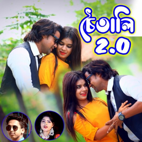 Choitali 2.0 ft. konika Karmakar | Boomplay Music