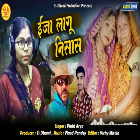 Ija Lagu Nisas (Pahadi) | Boomplay Music