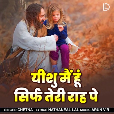 Yeshu Main Hun Sirf Teri Rha Pe | Boomplay Music