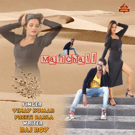 Manchali ft. Preeti Barla, Vijay King & Kavya Yadav | Boomplay Music