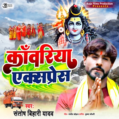 Kanwariya Express (Bhojpuri Bol Bam) | Boomplay Music