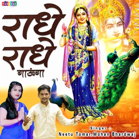 Radhe Radhe Gaunga ft. Mohan Bhardwaj | Boomplay Music