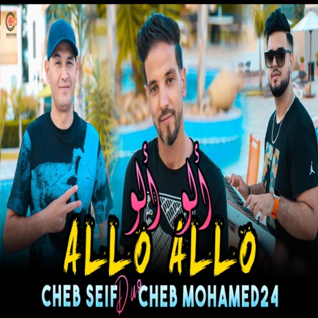 Cheb Seif Duo Cheb Mohamed_24 Allo Aloo _ ألو ألو | Boomplay Music