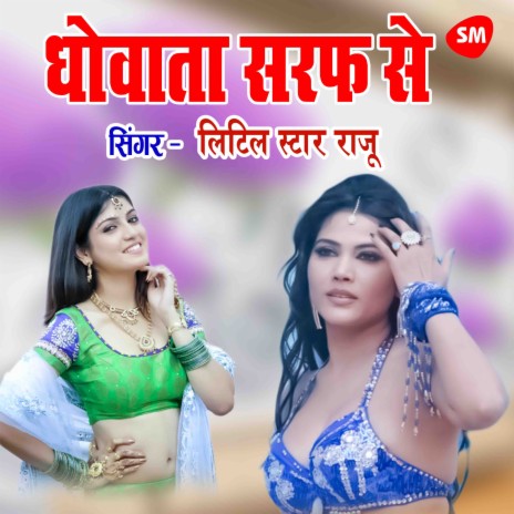 Dhovata Srf Se | Boomplay Music